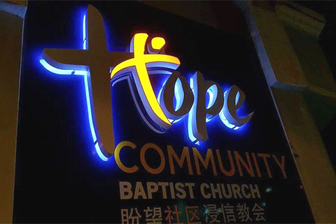 Hope Community Baptist Church building